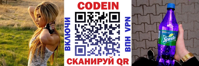 Codein напиток Lean (лин)  Шумерля 